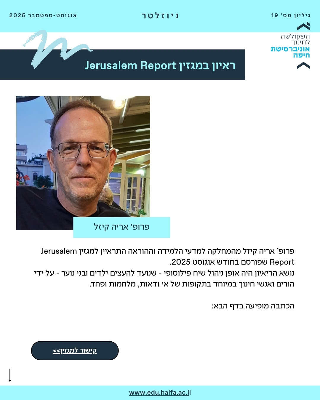 ניוזלטר פקולטה, אוגוסט-ספטמבר 2025