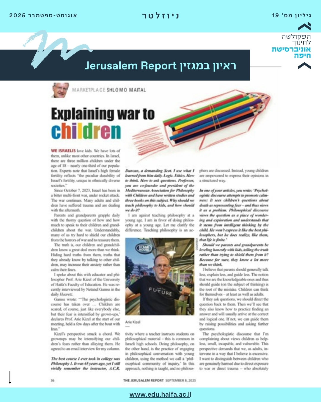 ניוזלטר פקולטה, אוגוסט-ספטמבר 2025