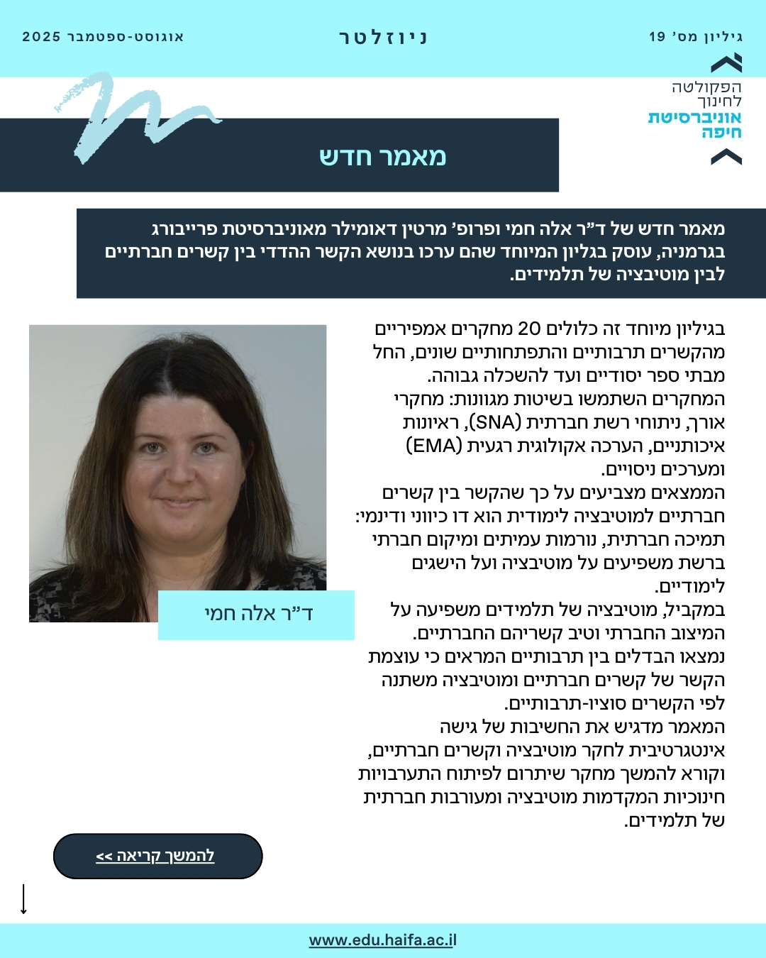 ניוזלטר פקולטה, אוגוסט-ספטמבר 2025