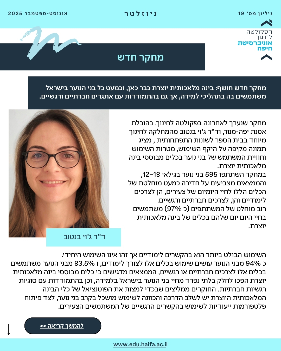 ניוזלטר פקולטה, אוגוסט-ספטמבר 2025