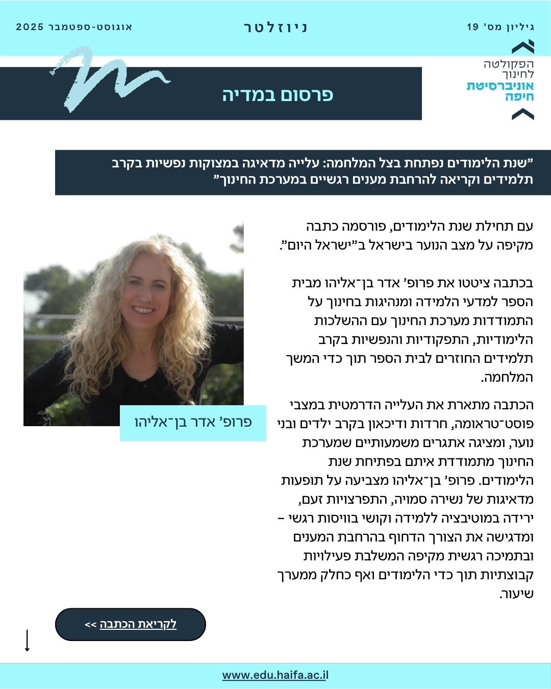 ניוזלטר פקולטה, אוגוסט-ספטמבר 2025