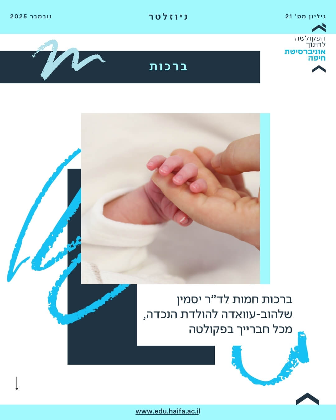 ניוזלטר פקולטה, נובמבר 2025