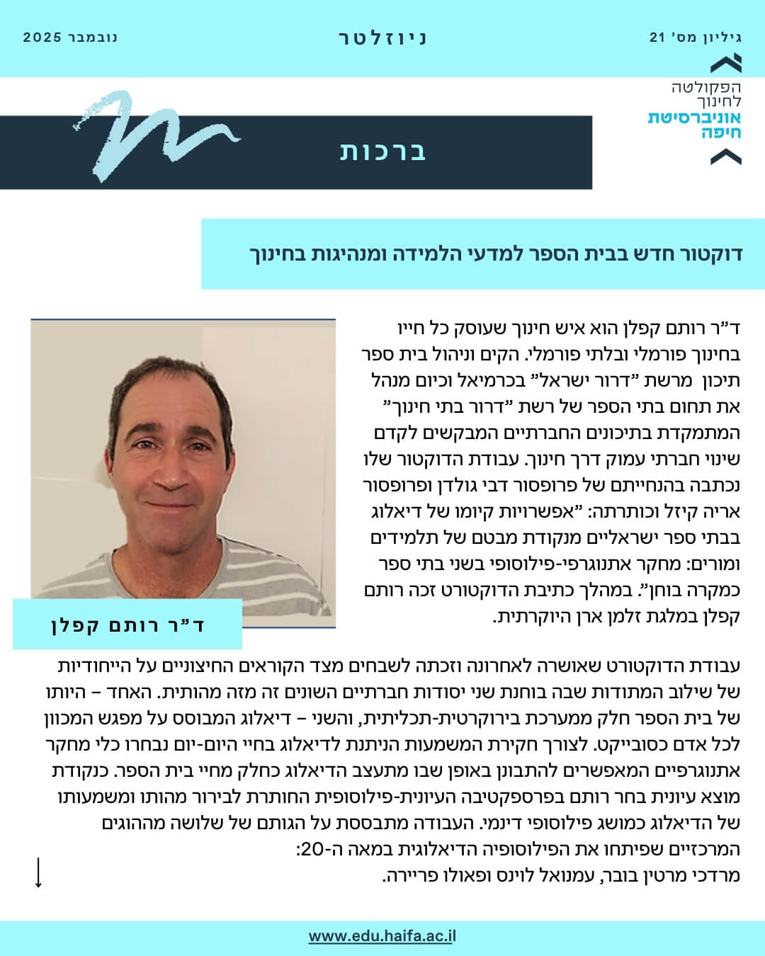 ניוזלטר פקולטה, נובמבר 2025