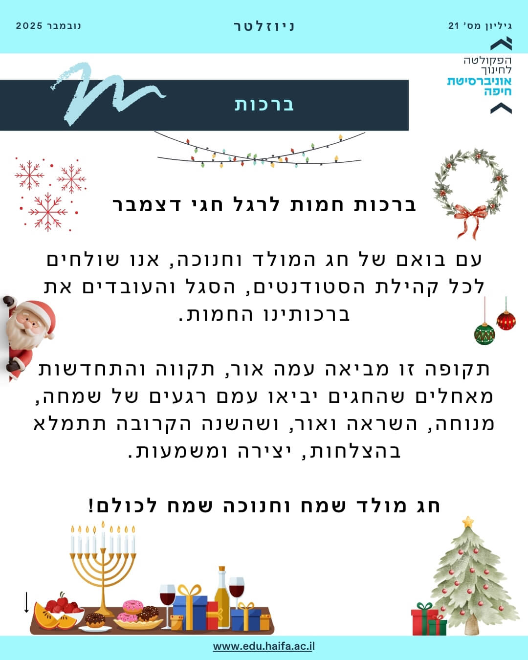 ניוזלטר פקולטה, נובמבר 2025