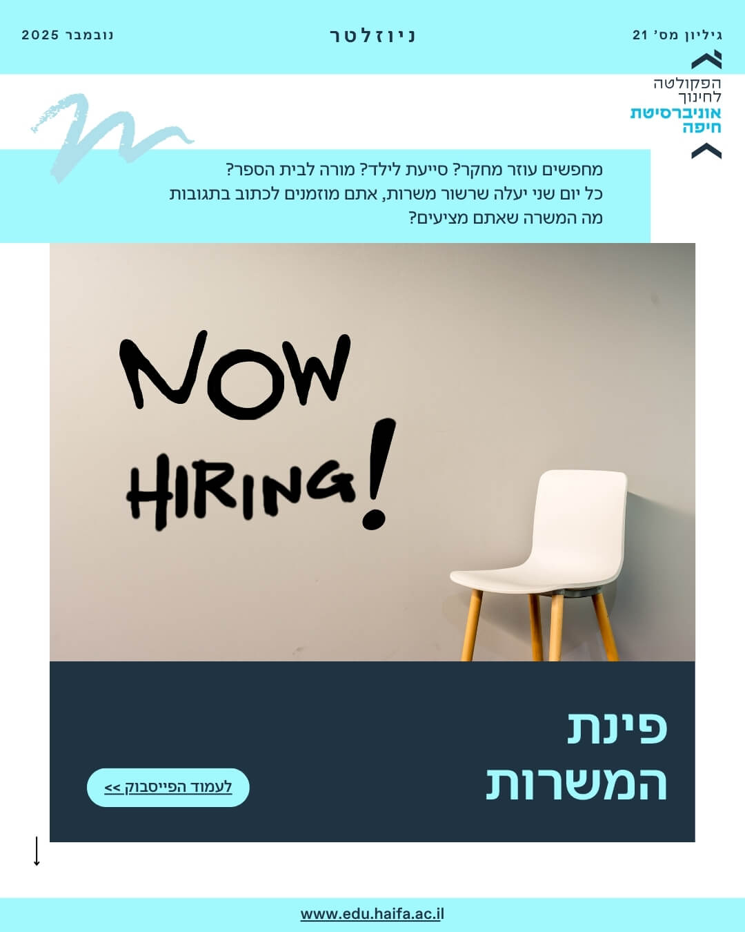 ניוזלטר פקולטה, נובמבר 2025