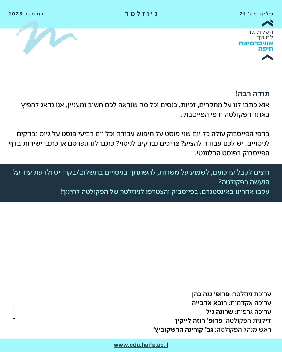 ניוזלטר פקולטה, נובמבר 2025