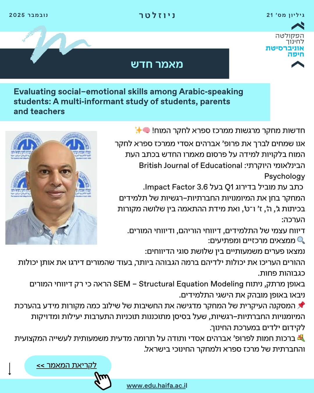 ניוזלטר פקולטה, נובמבר 2025