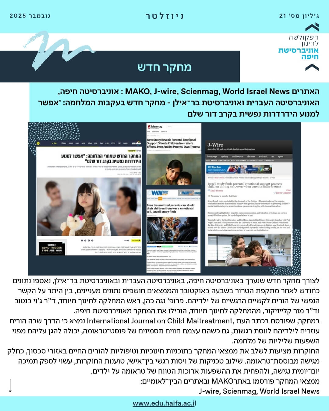 ניוזלטר פקולטה, נובמבר 2025