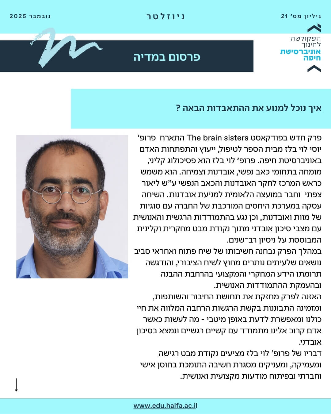 ניוזלטר פקולטה, נובמבר 2025