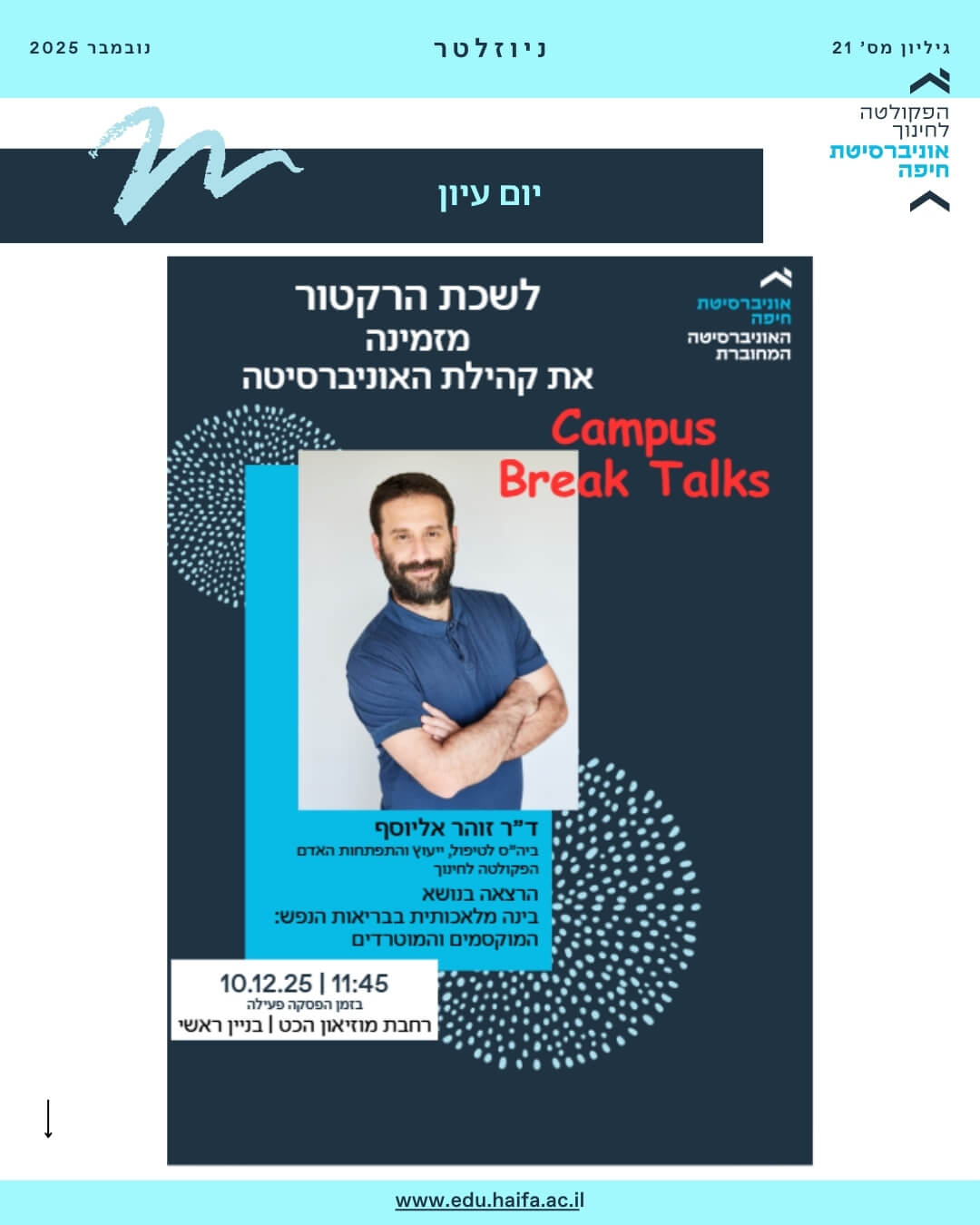 ניוזלטר פקולטה, נובמבר 2025