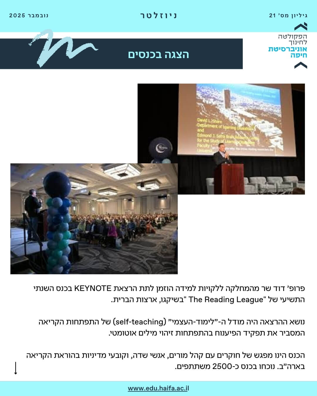 ניוזלטר פקולטה, נובמבר 2025