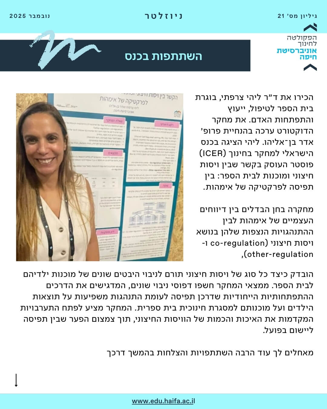 ניוזלטר פקולטה, נובמבר 2025
