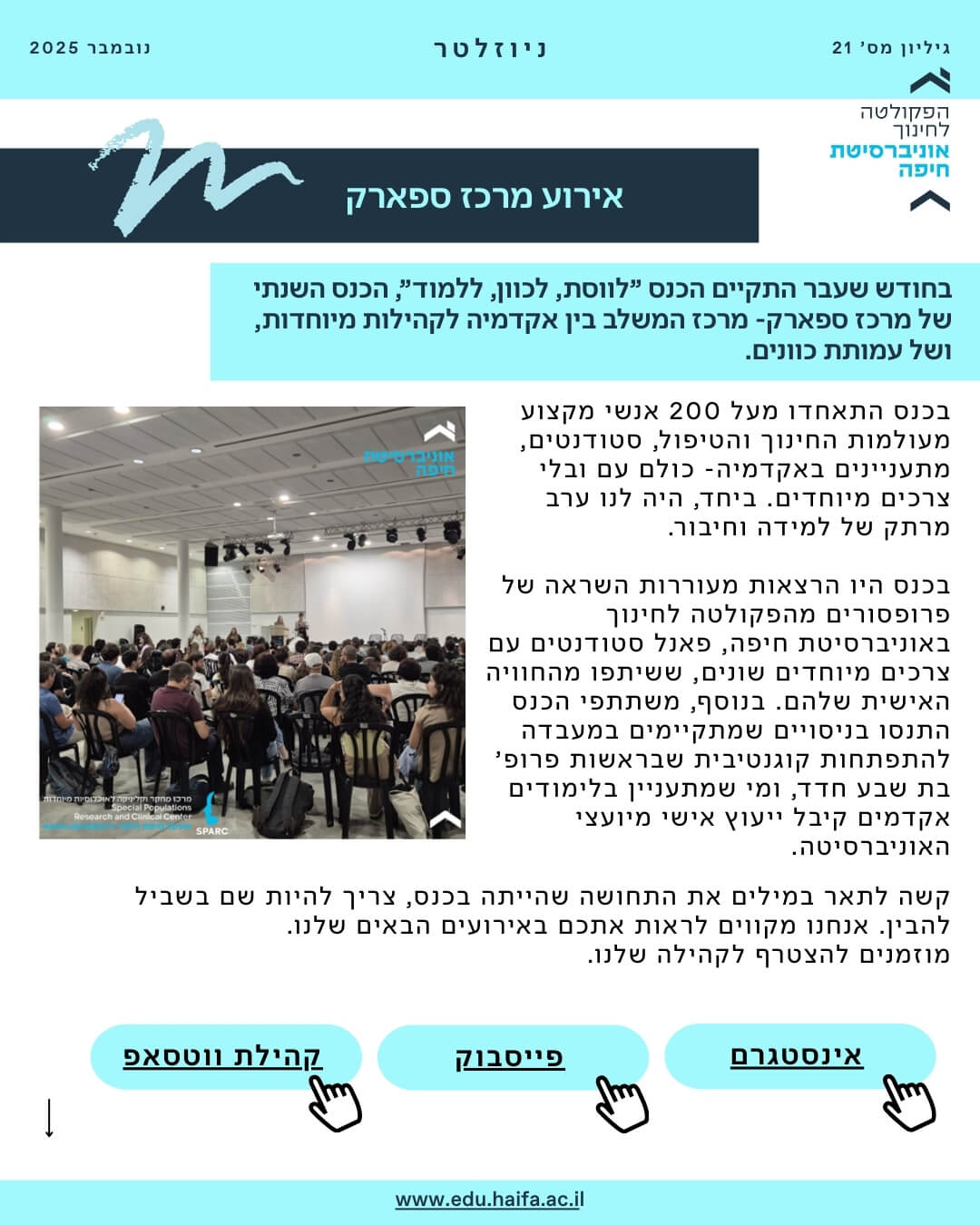 ניוזלטר פקולטה, נובמבר 2025