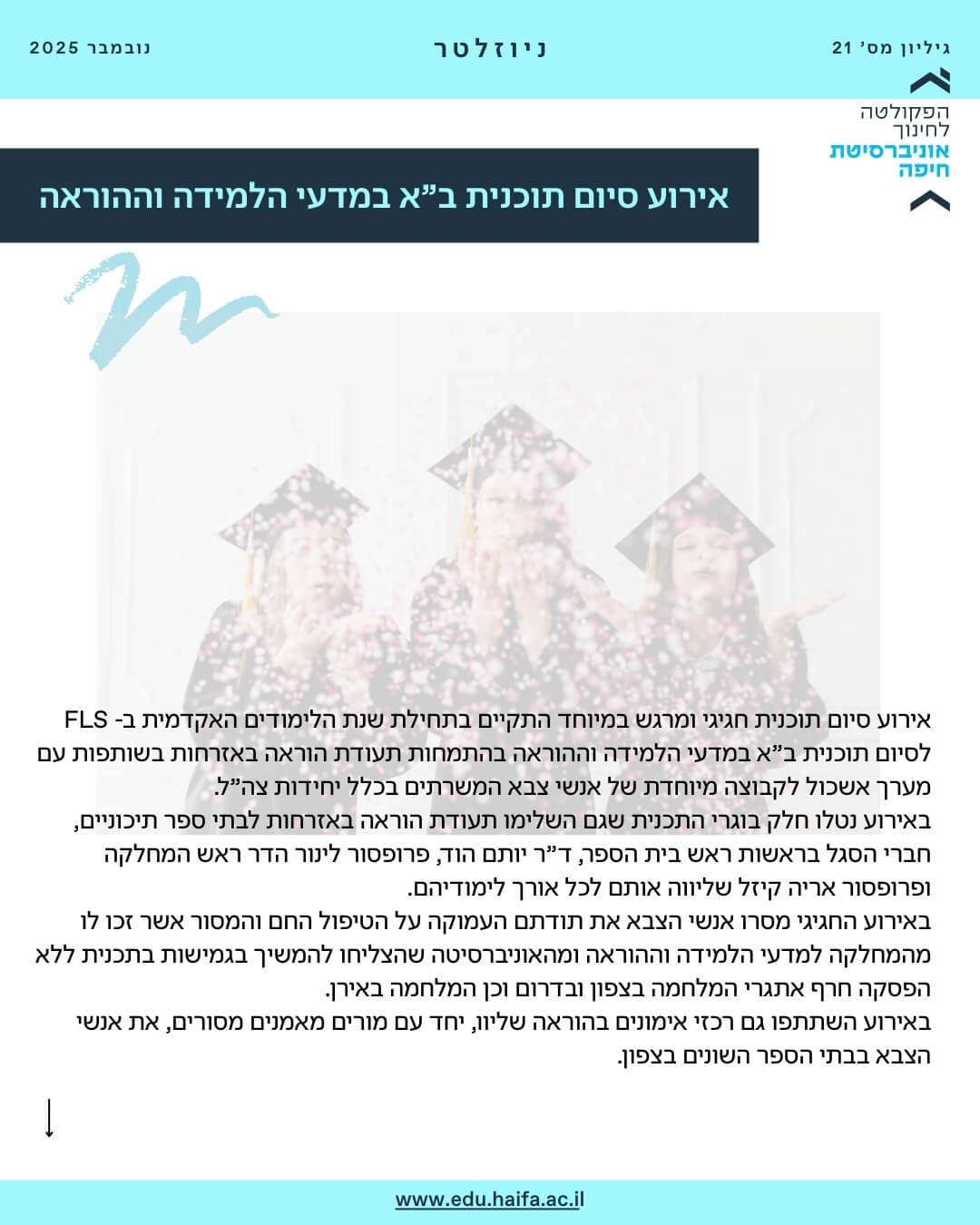 ניוזלטר פקולטה, נובמבר 2025