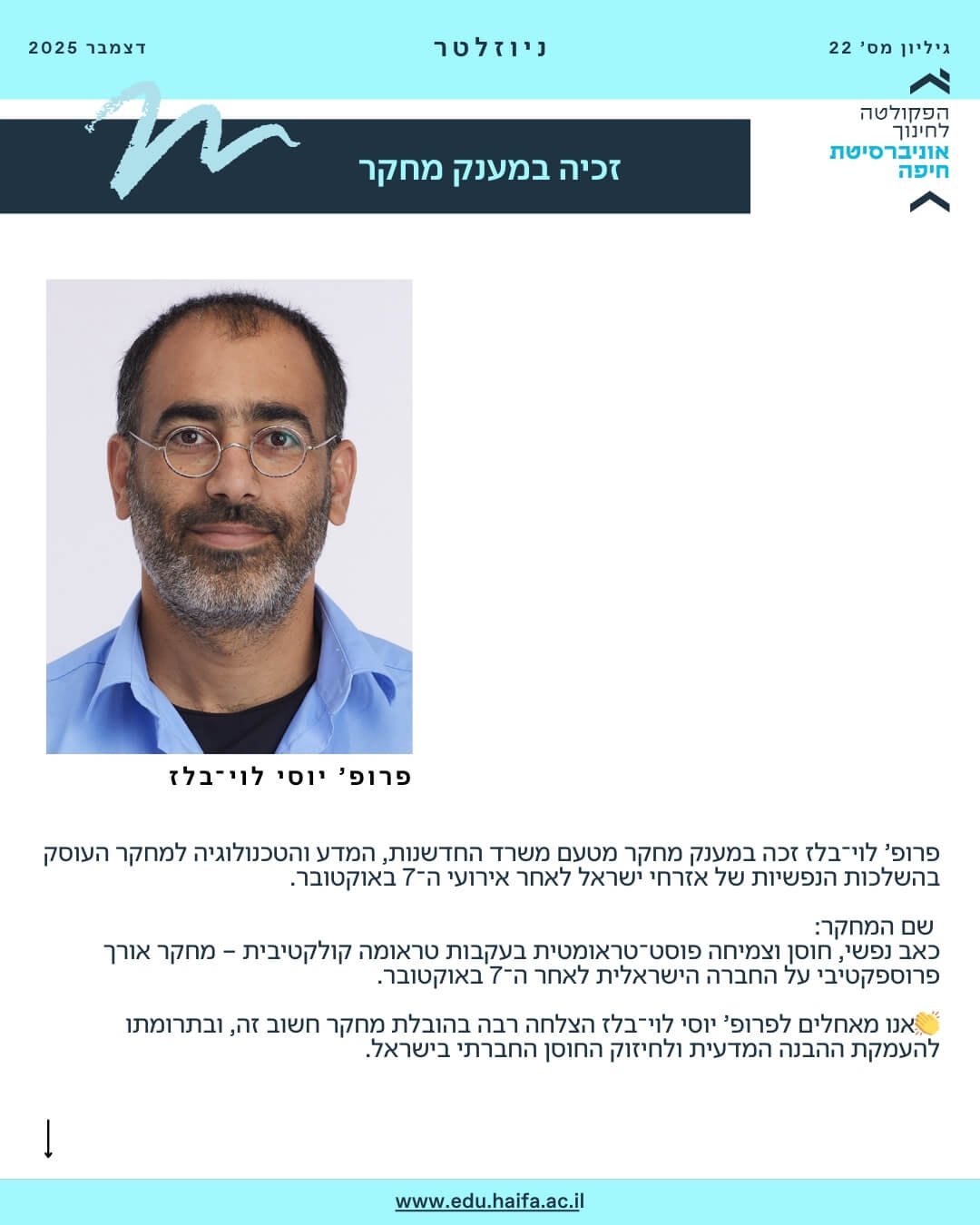 ניוזלטר דצמבר 2025