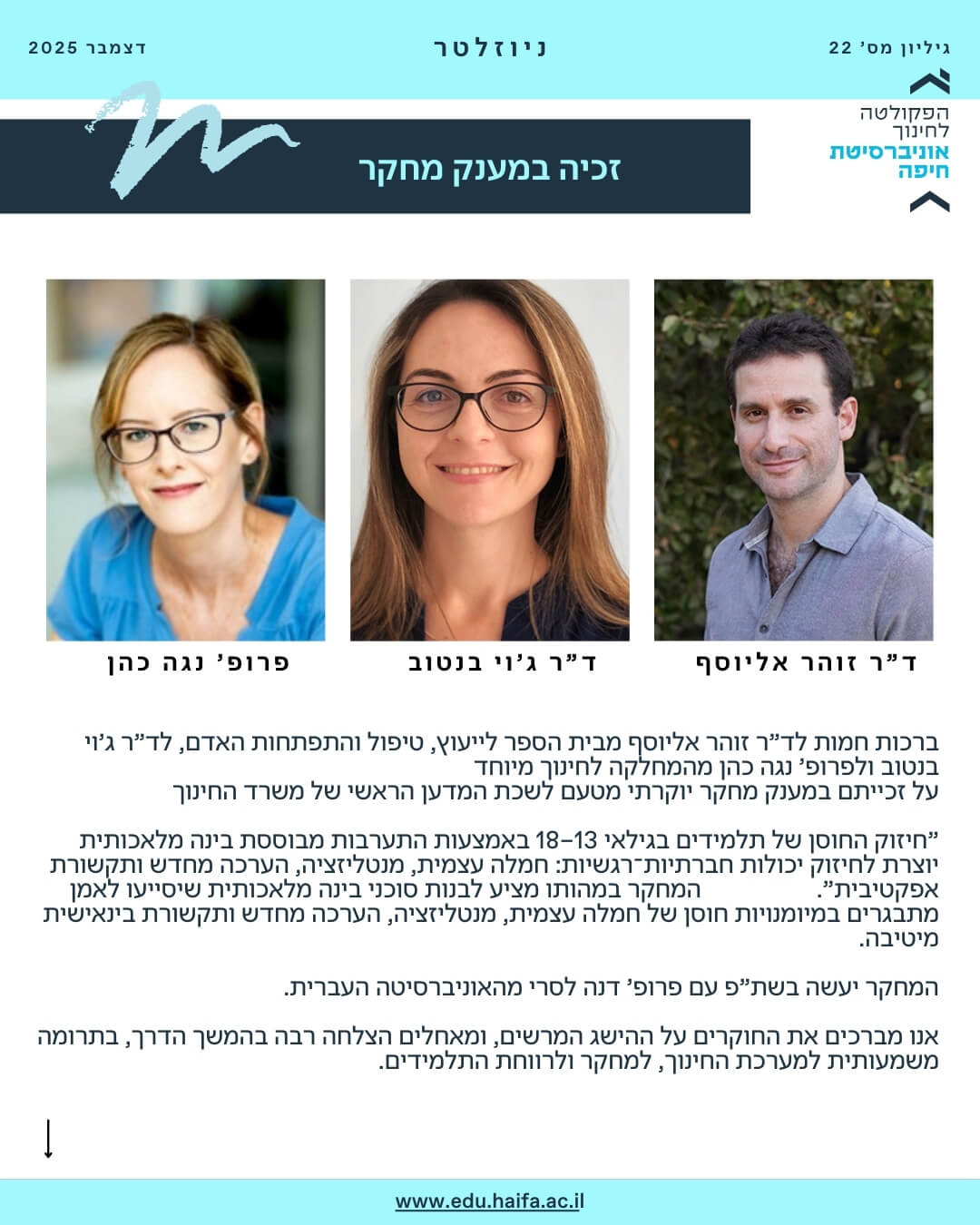 ניוזלטר דצמבר 2025