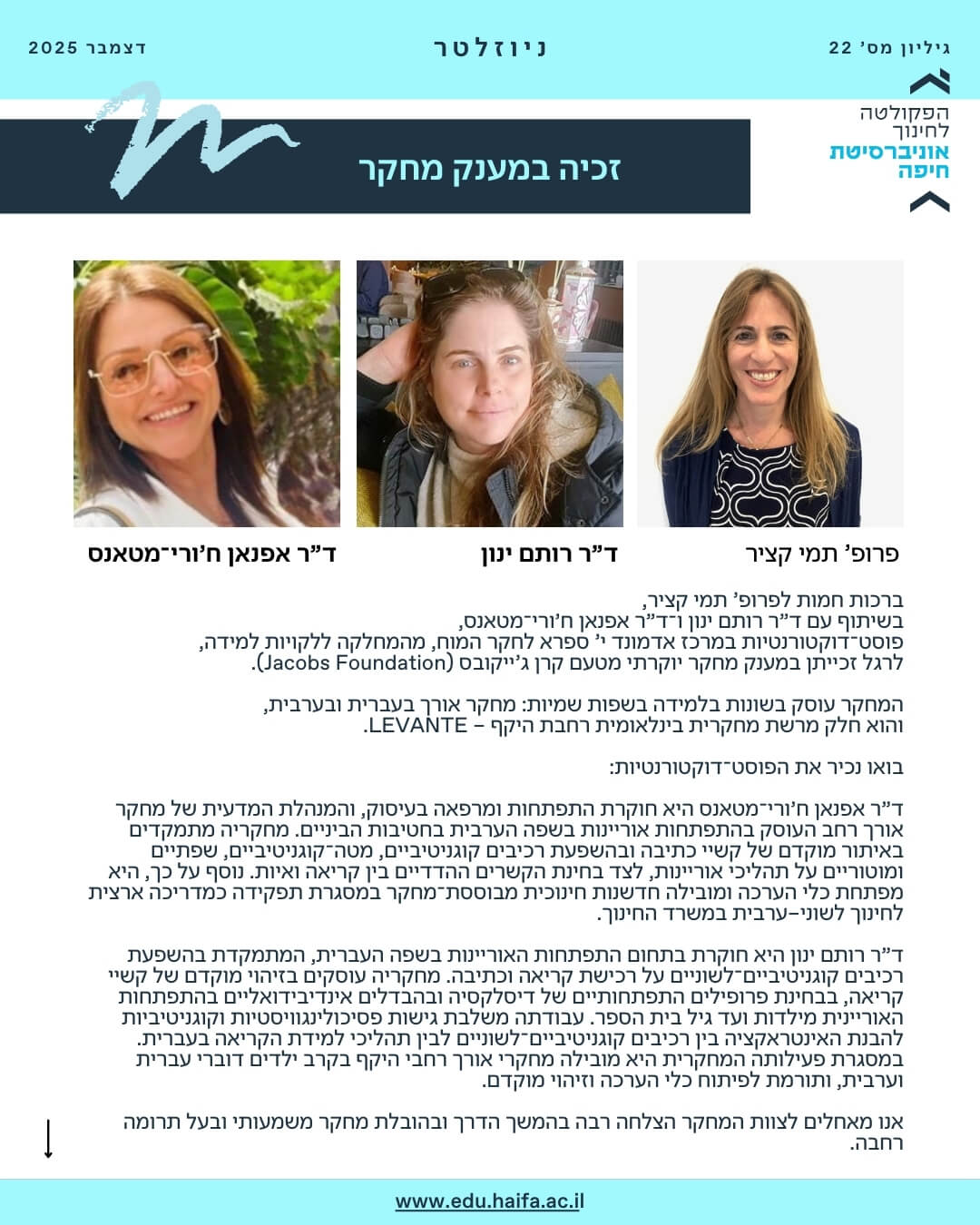 ניוזלטר דצמבר 2025