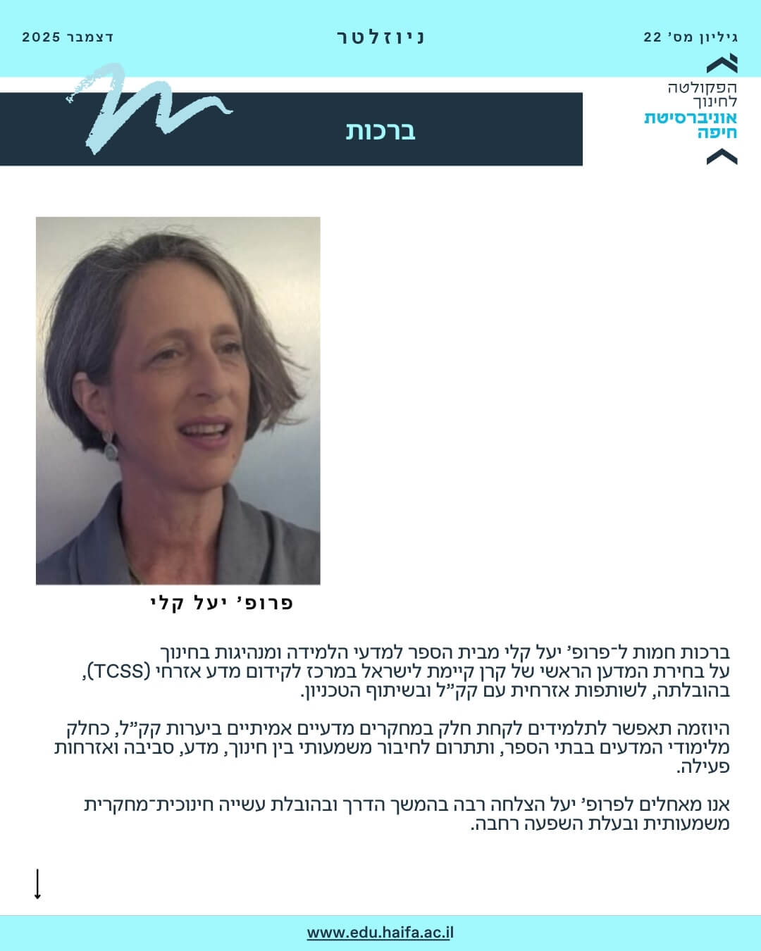 ניוזלטר דצמבר 2025