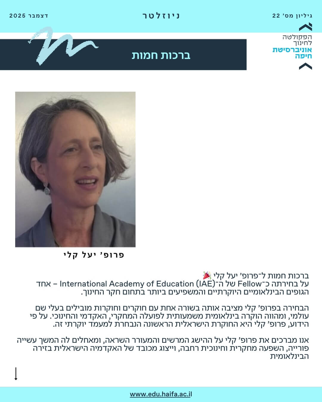 ניוזלטר דצמבר 2025