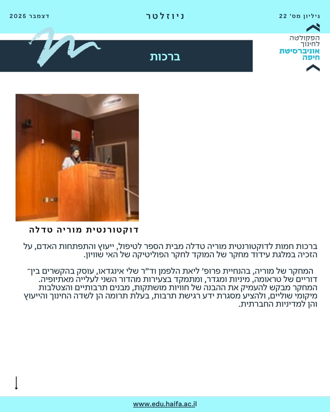 ניוזלטר דצמבר 2025