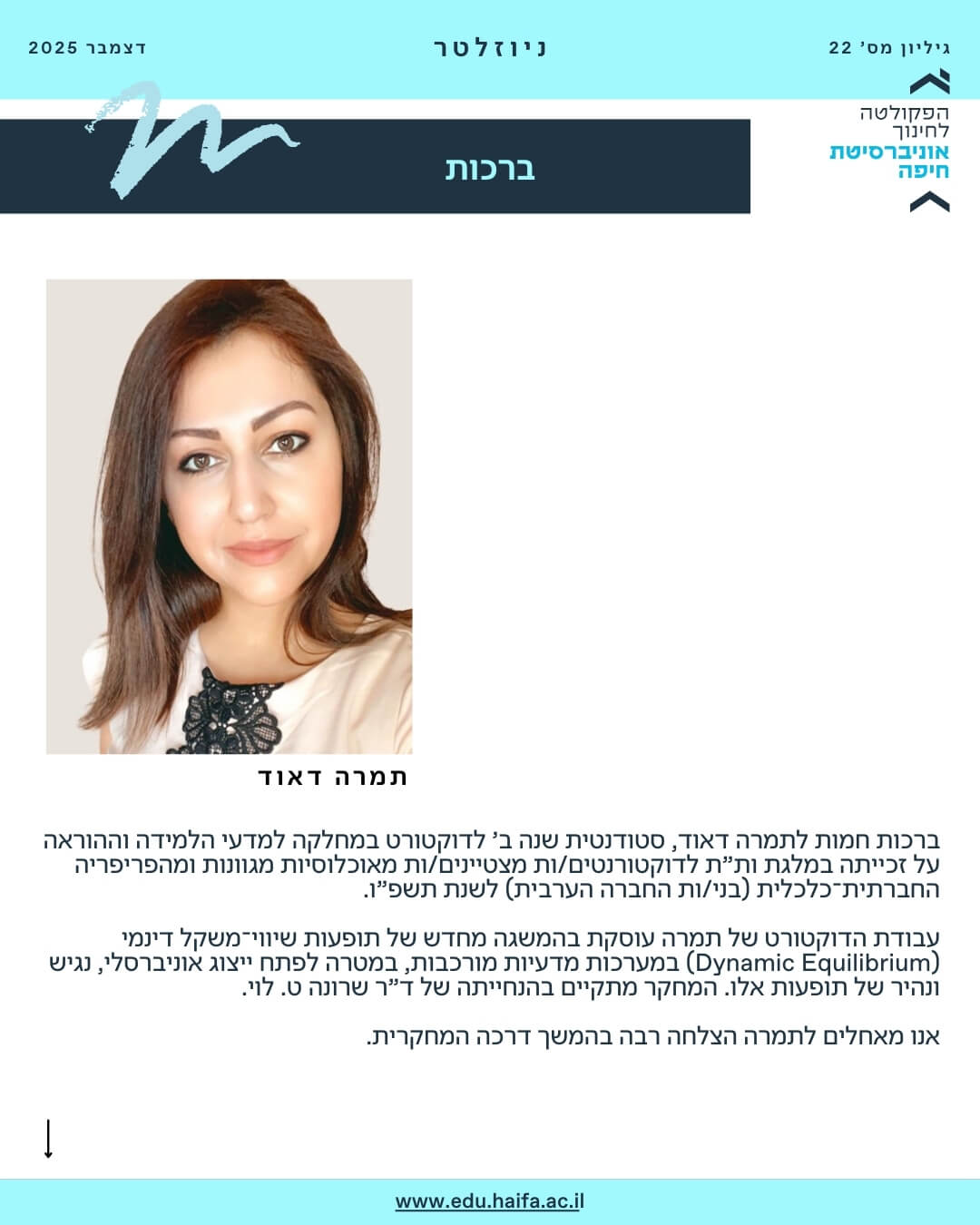 ניוזלטר דצמבר 2025