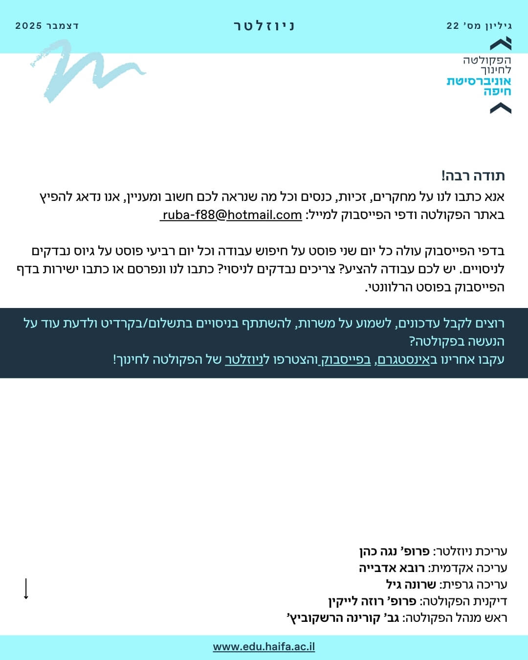 ניוזלטר דצמבר 2025