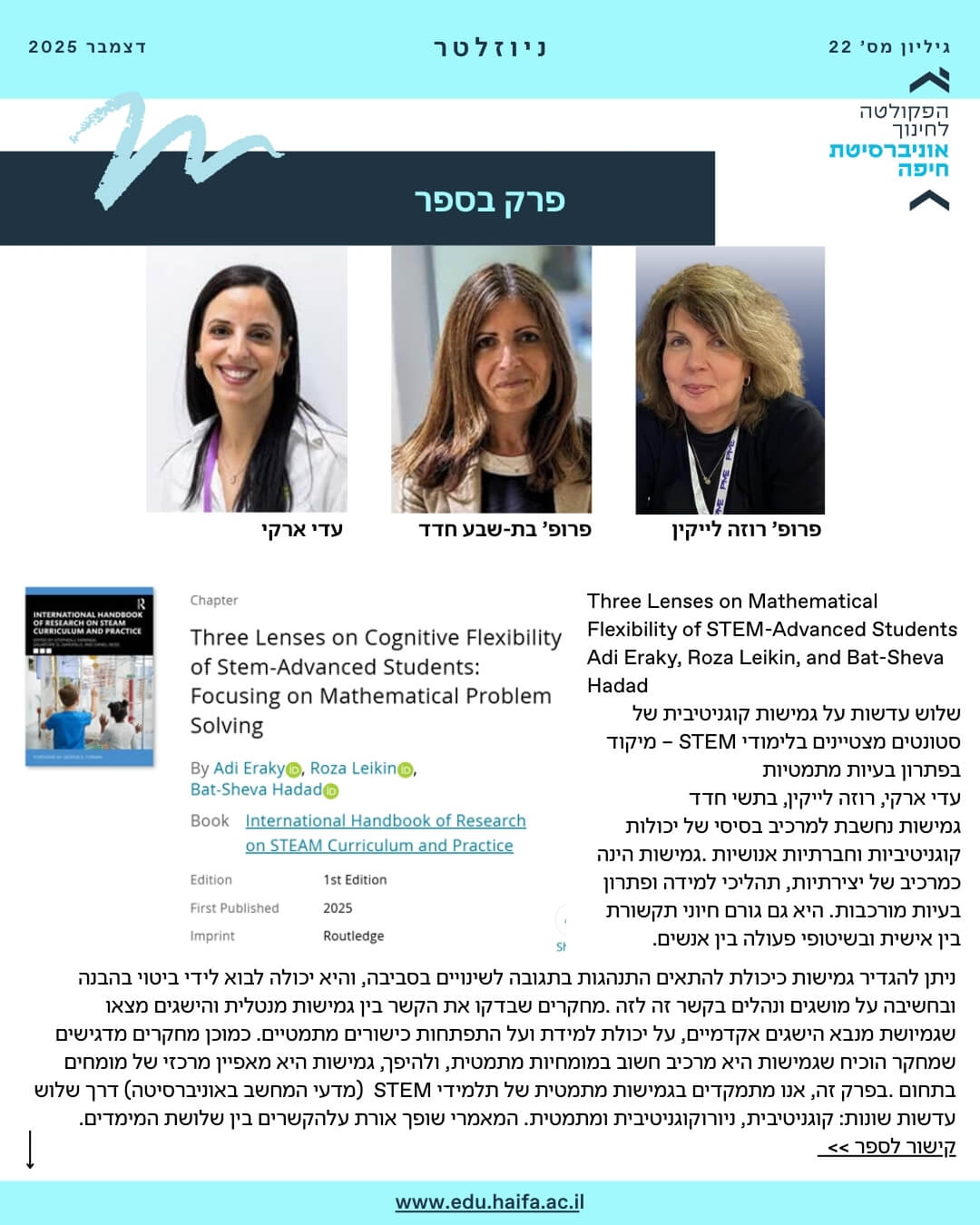 ניוזלטר דצמבר 2025