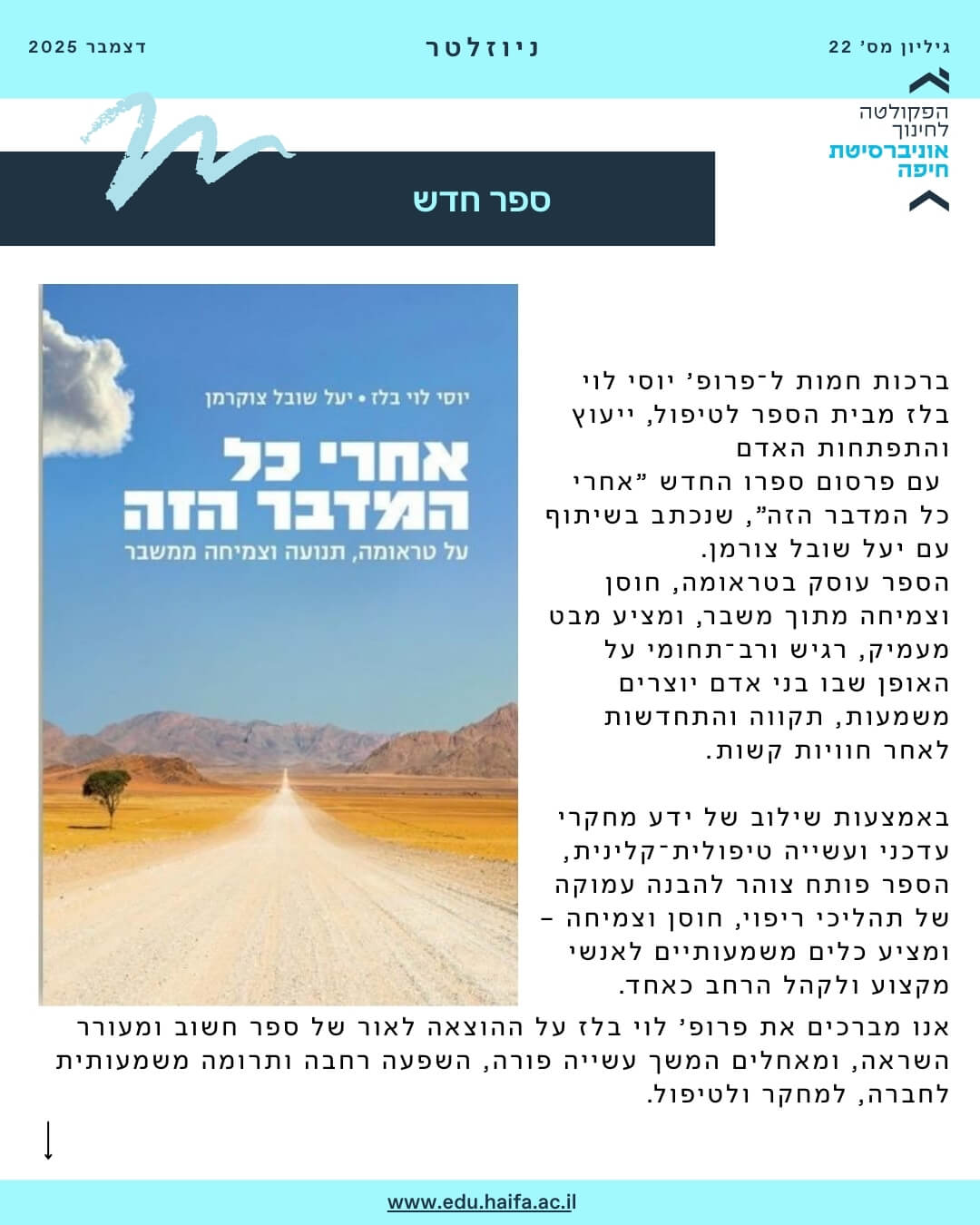 ניוזלטר דצמבר 2025