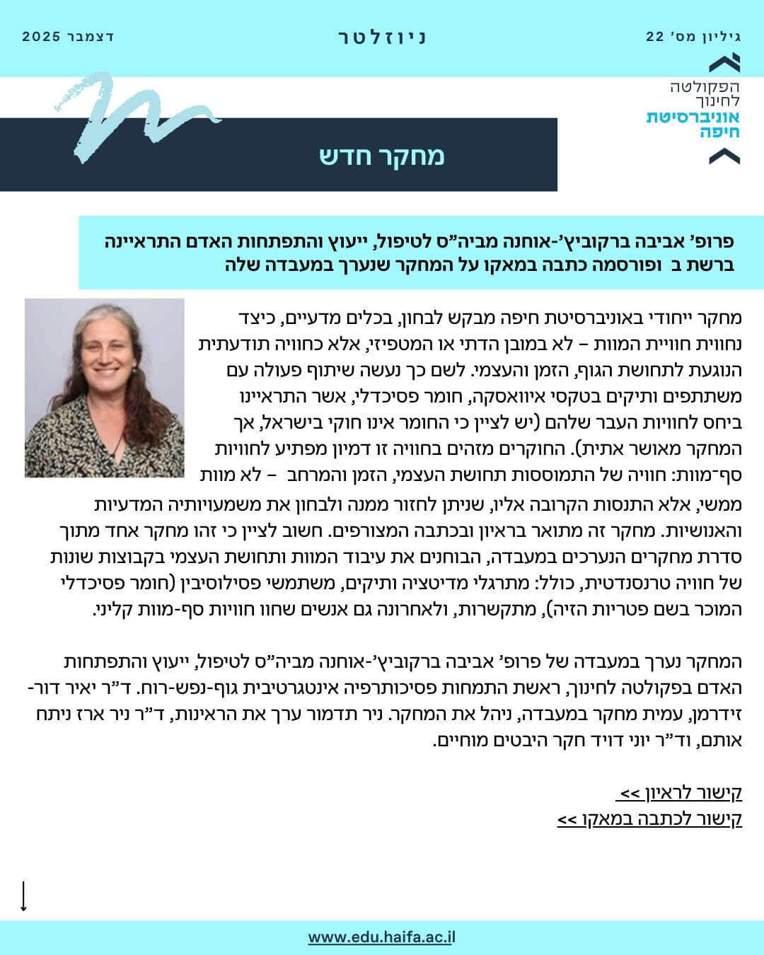 ניוזלטר דצמבר 2025