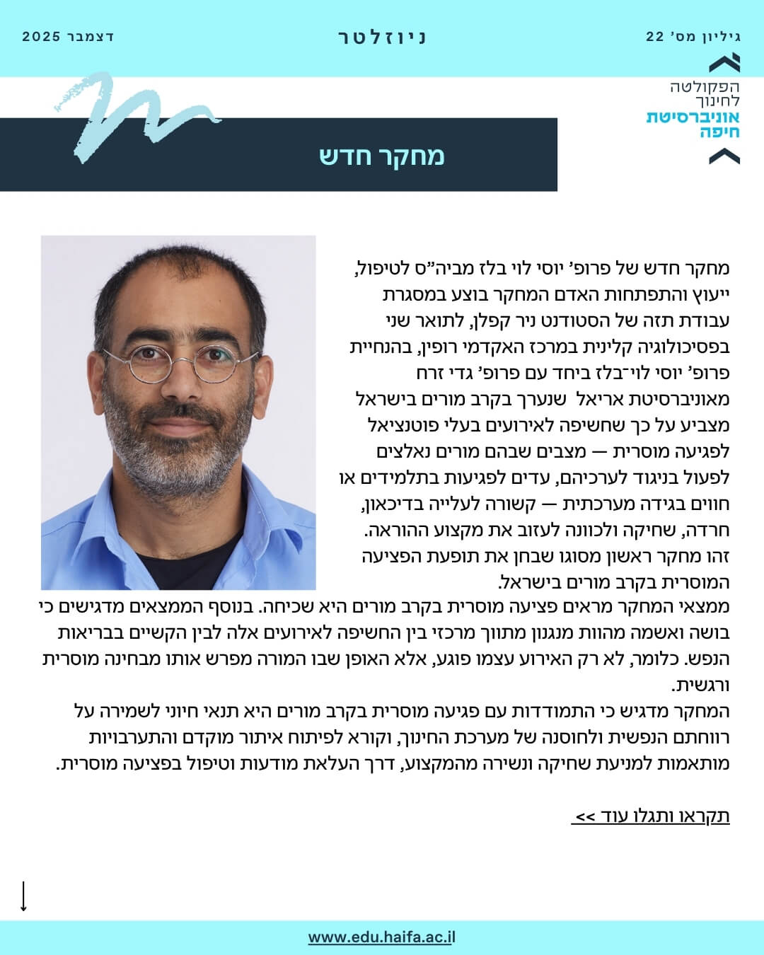 ניוזלטר דצמבר 2025