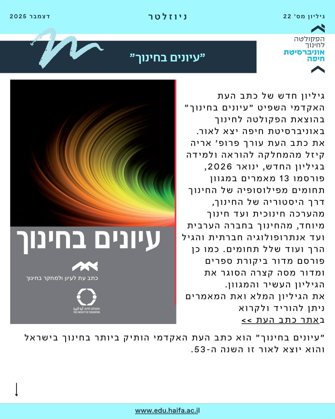 ניוזלטר דצמבר 2025