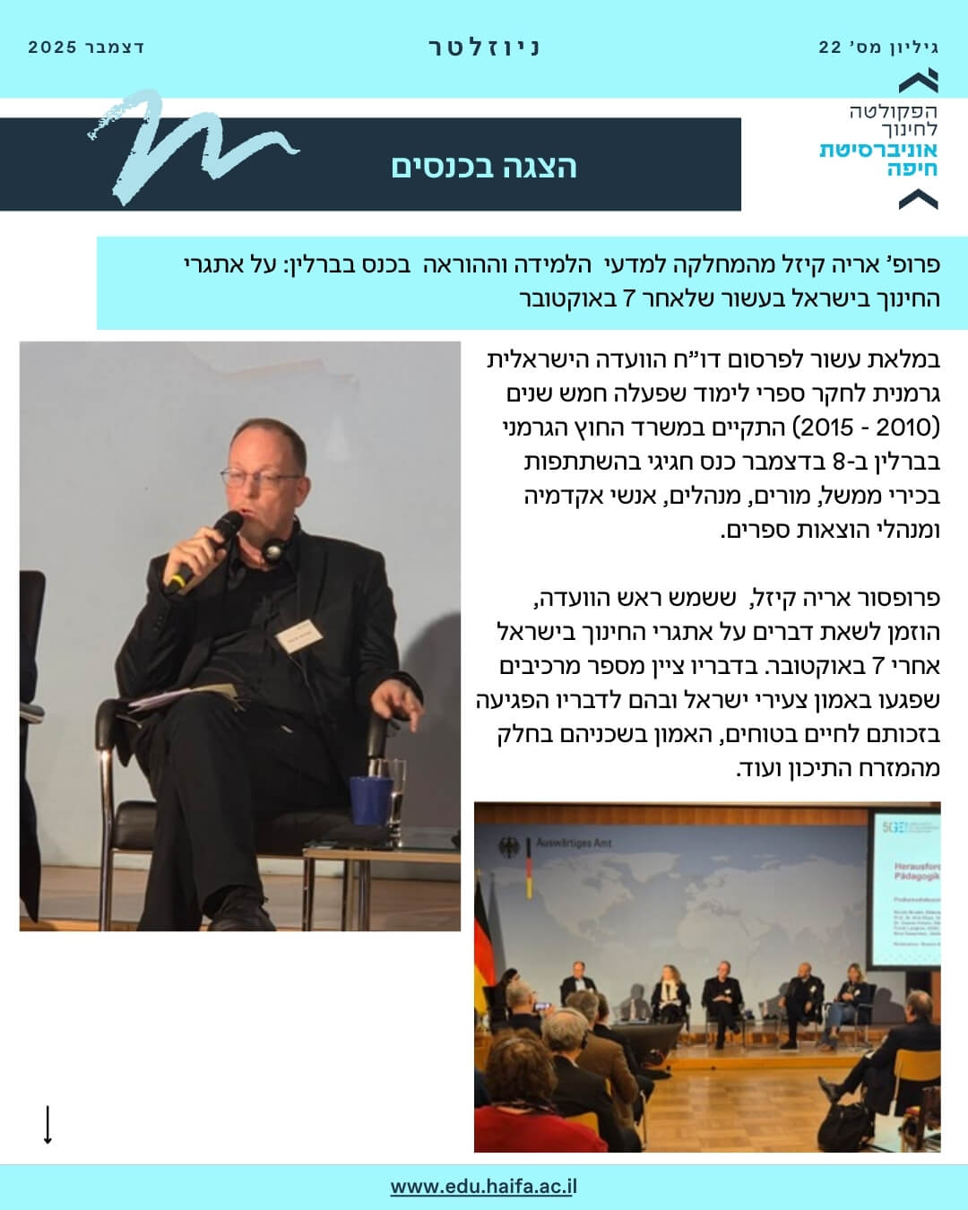 ניוזלטר דצמבר 2025
