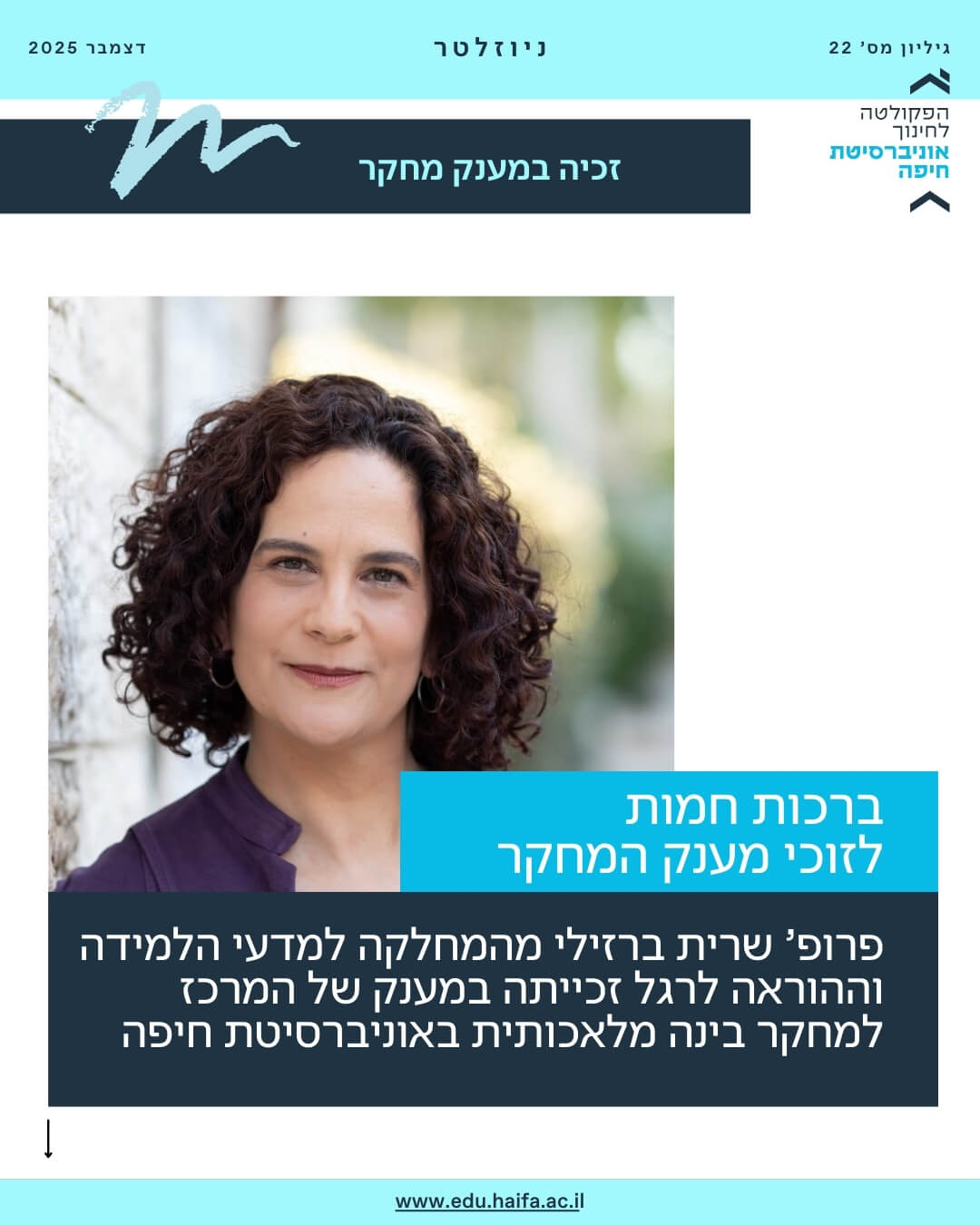 ניוזלטר דצמבר 2025