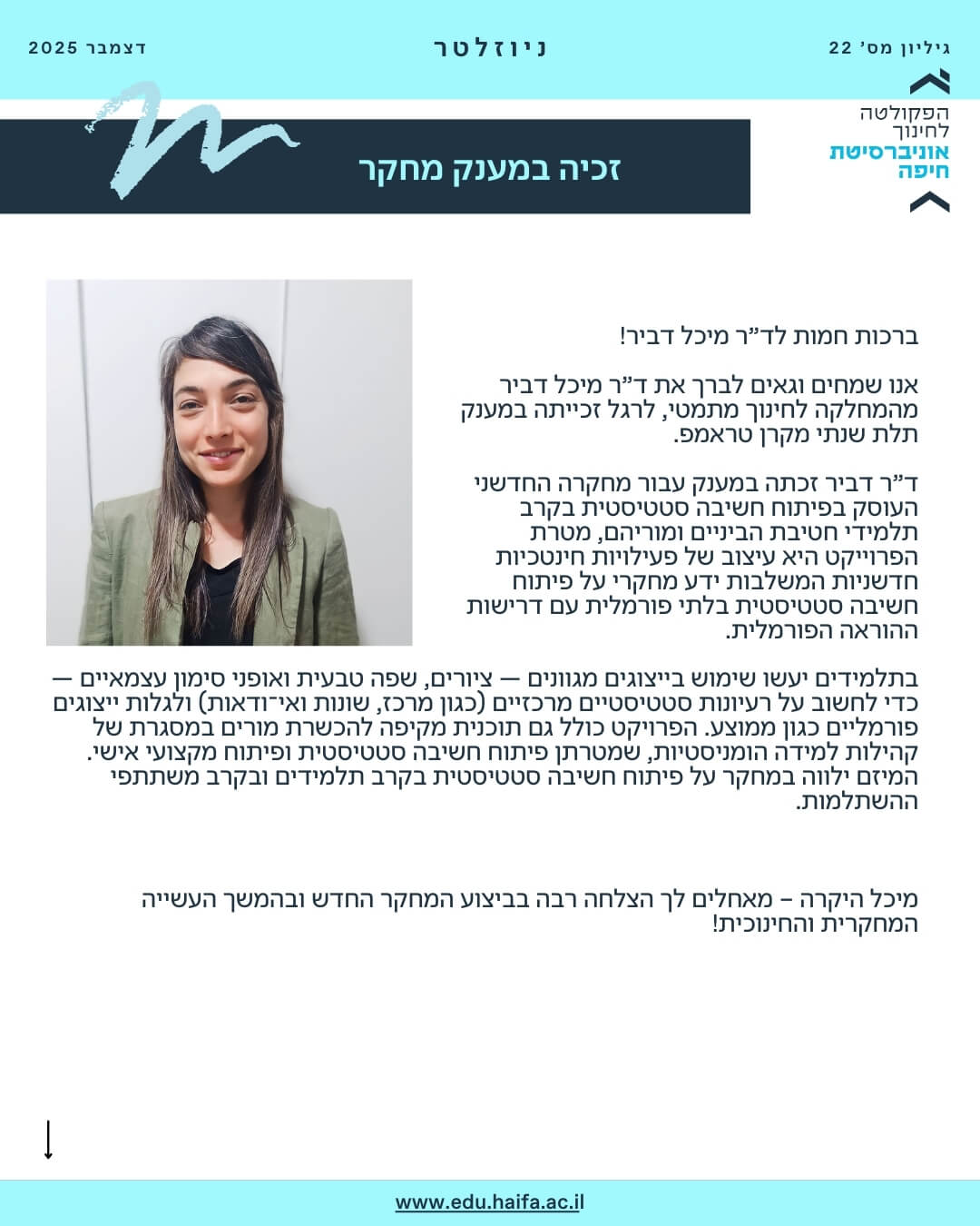 ניוזלטר פקולטה לחינוך _ דצמבר 2025 (9)