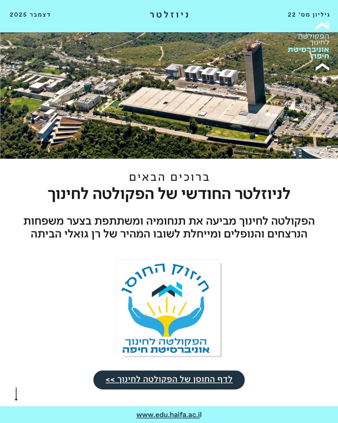 ניוזלטר דצמבר 2025