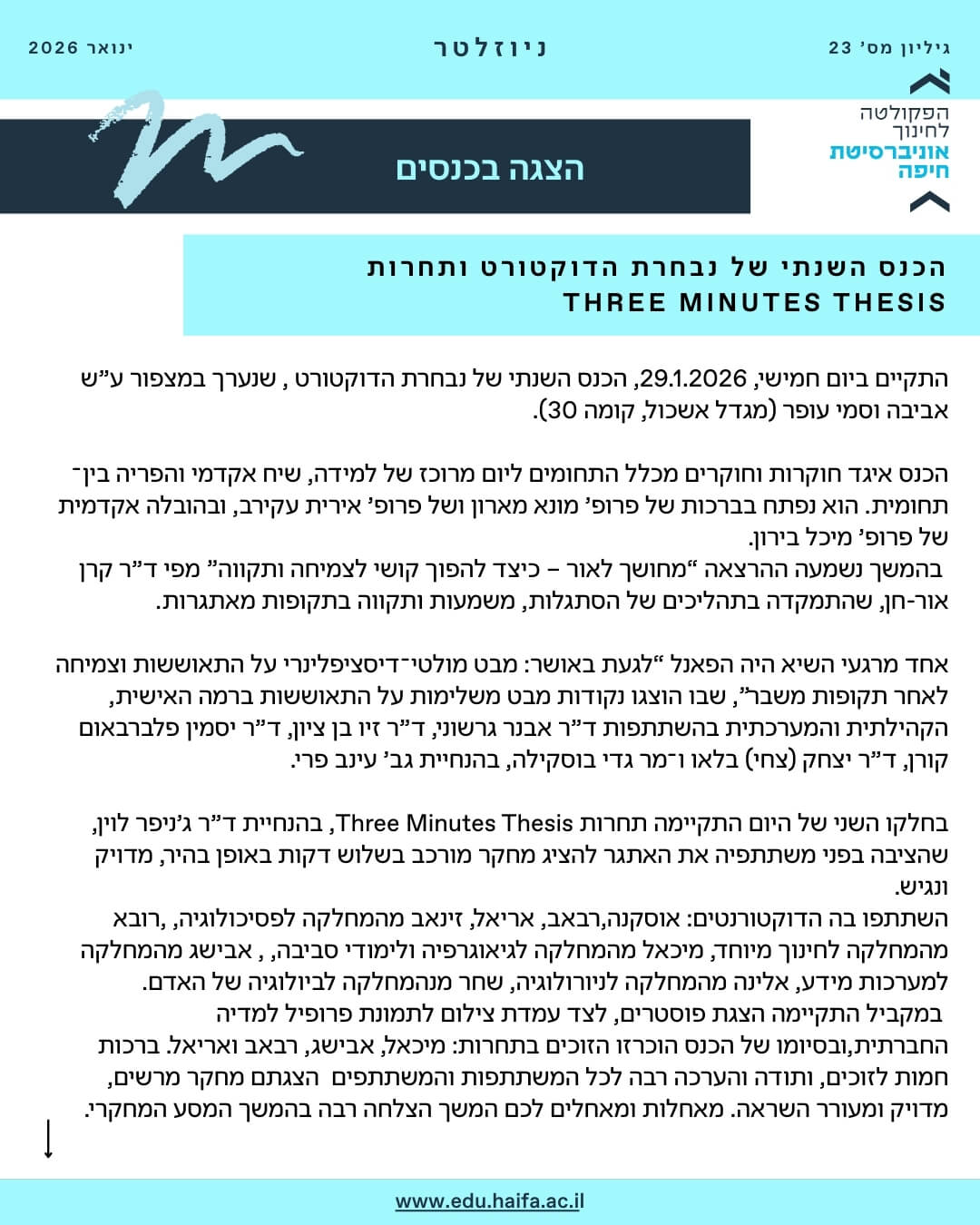 ניוזלטר פקולטה לחינוך ינואר 2026