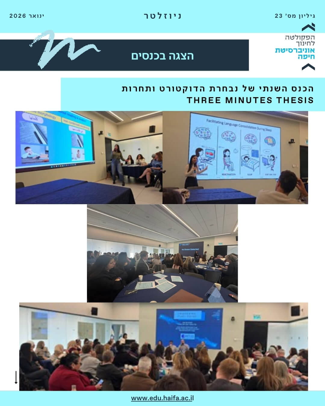 ניוזלטר פקולטה לחינוך ינואר 2026