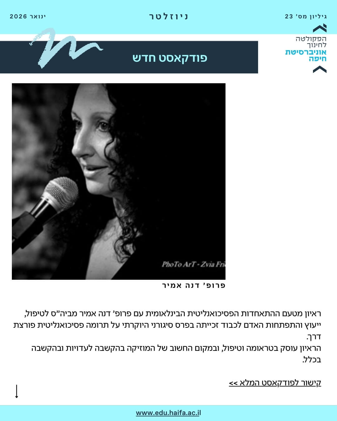 ניוזלטר פקולטה לחינוך ינואר 2026