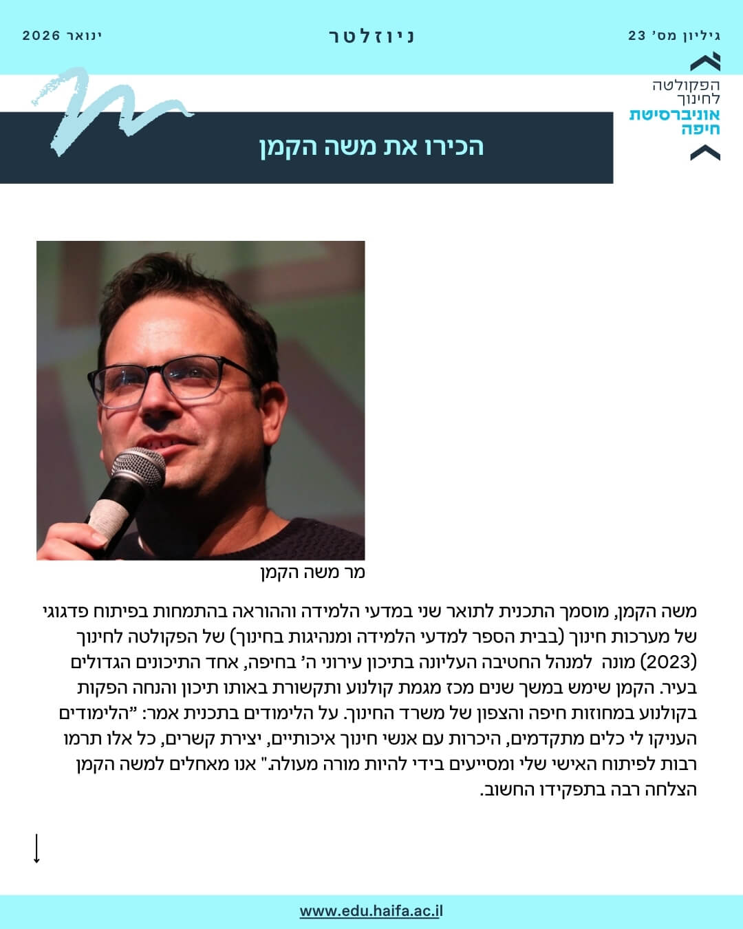 ניוזלטר פקולטה לחינוך ינואר 2026