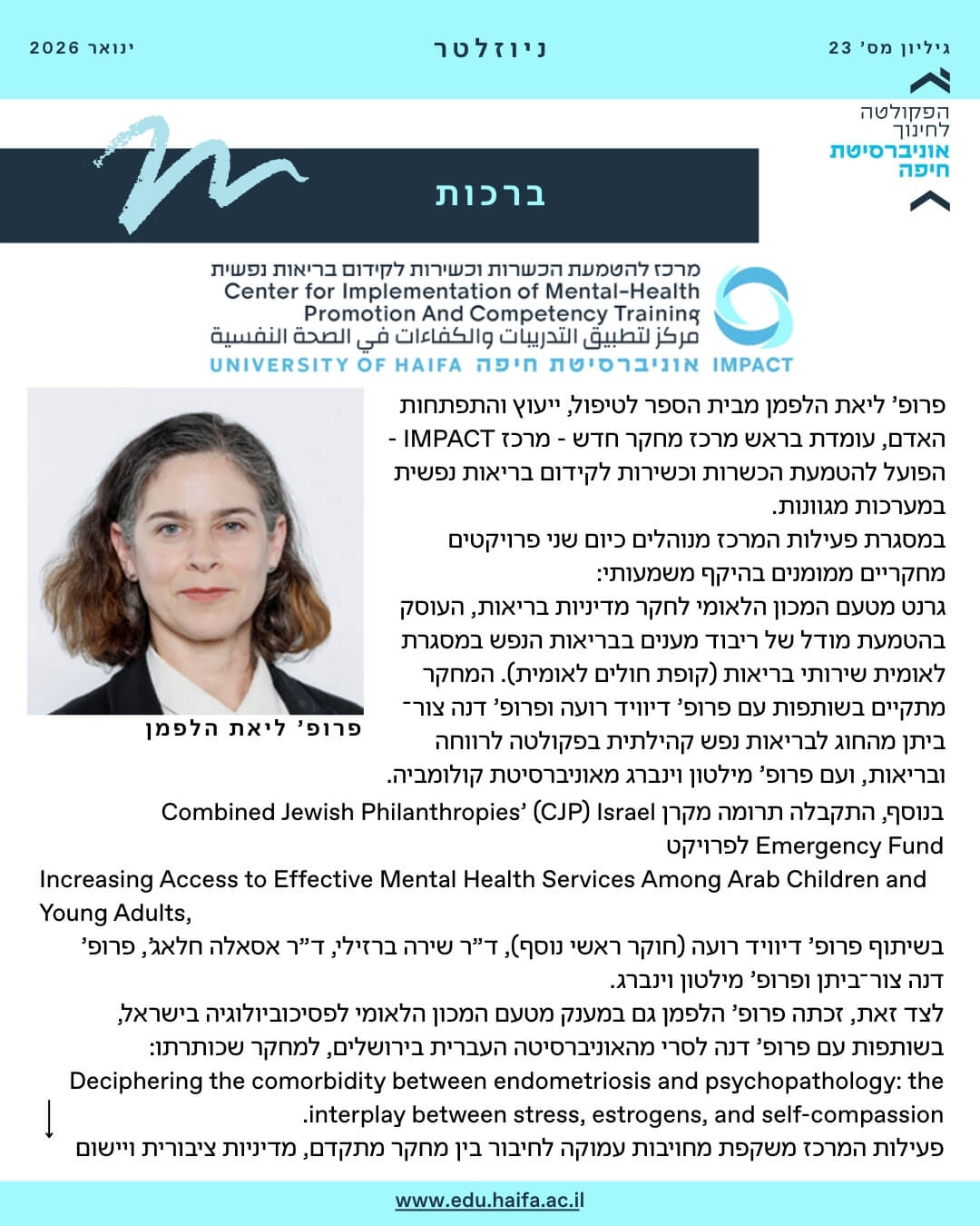 ניוזלטר פקולטה לחינוך ינואר 2026