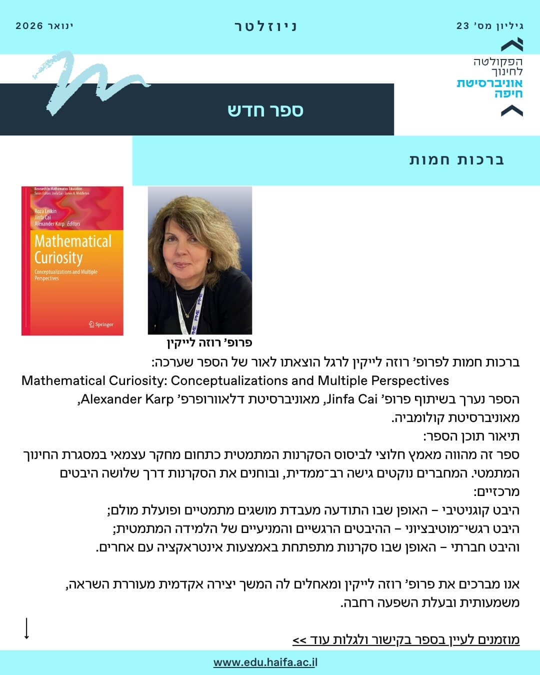 ניוזלטר פקולטה לחינוך ינואר 2026