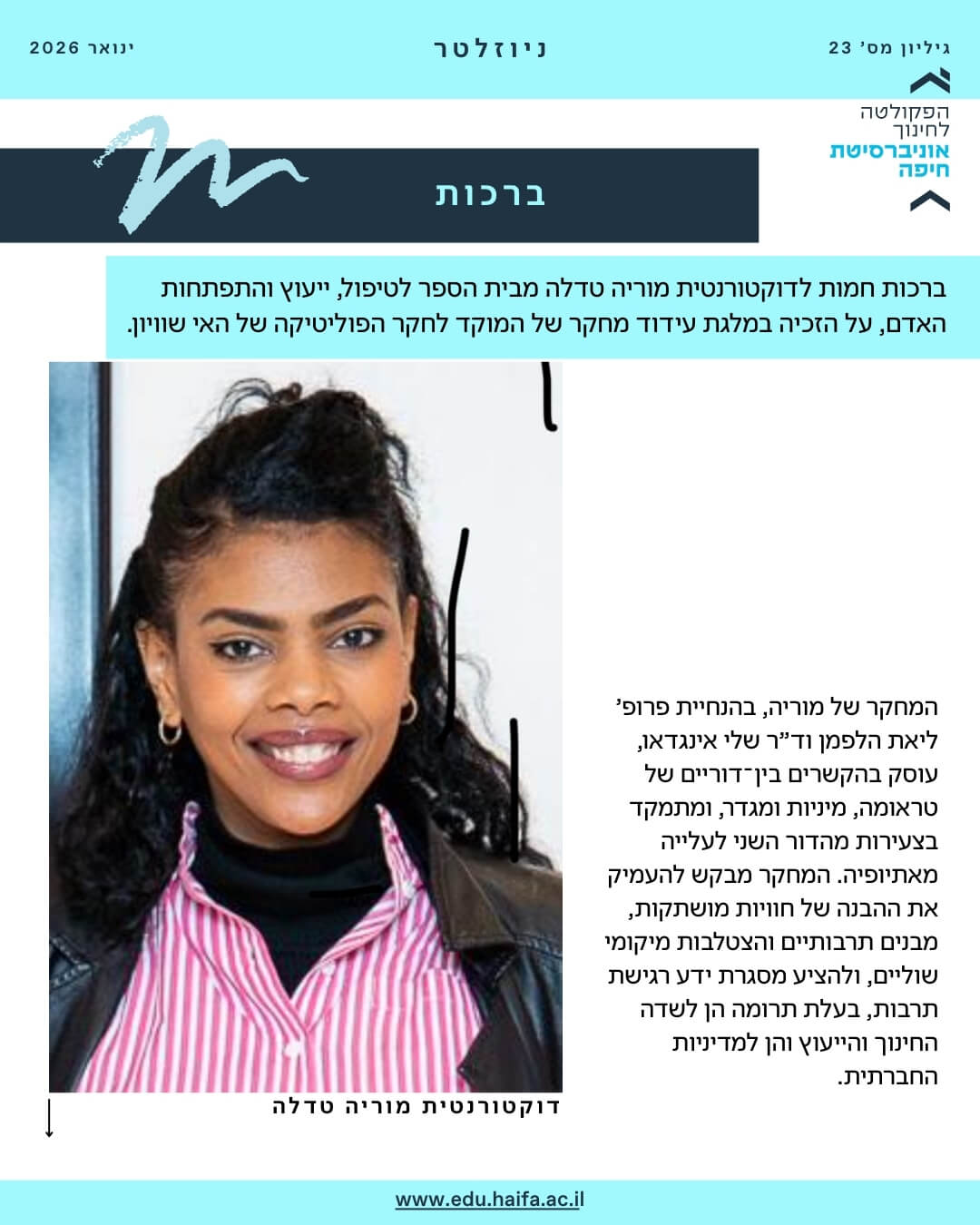 ניוזלטר פקולטה לחינוך ינואר 2026