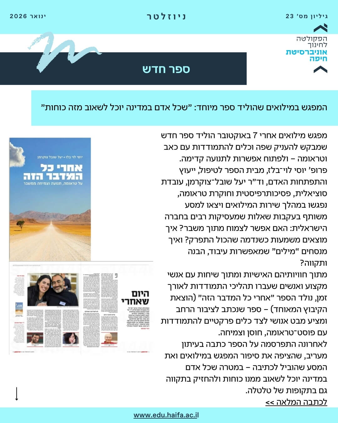 ניוזלטר פקולטה לחינוך ינואר 2026