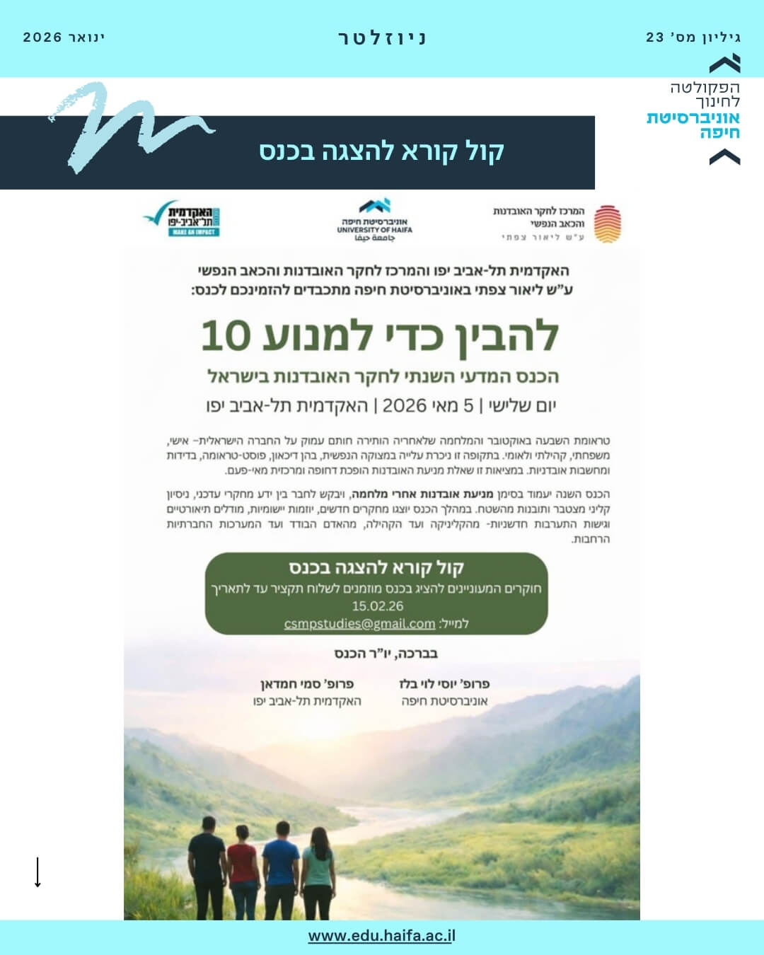 ניוזלטר פקולטה לחינוך ינואר 2026