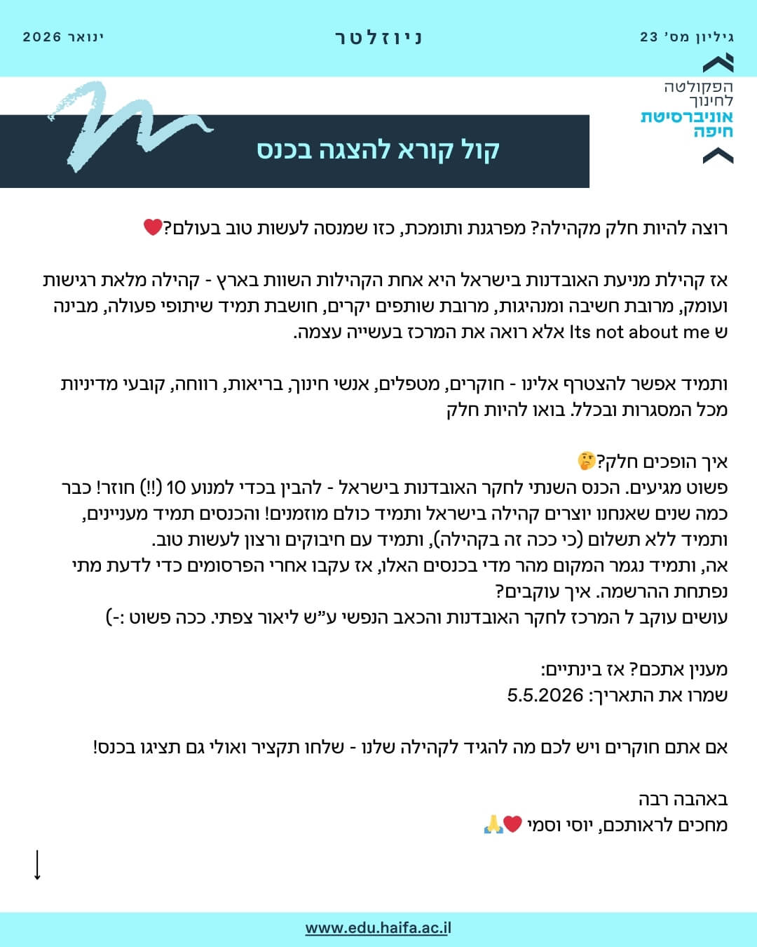 ניוזלטר פקולטה לחינוך ינואר 2026