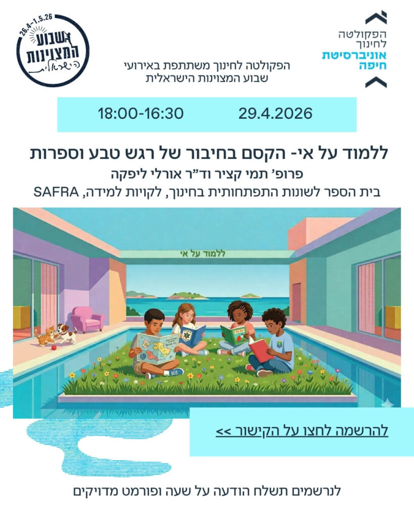 ללמוד על אי- הקסם בחיבור של רגש טבע וספרות (1)