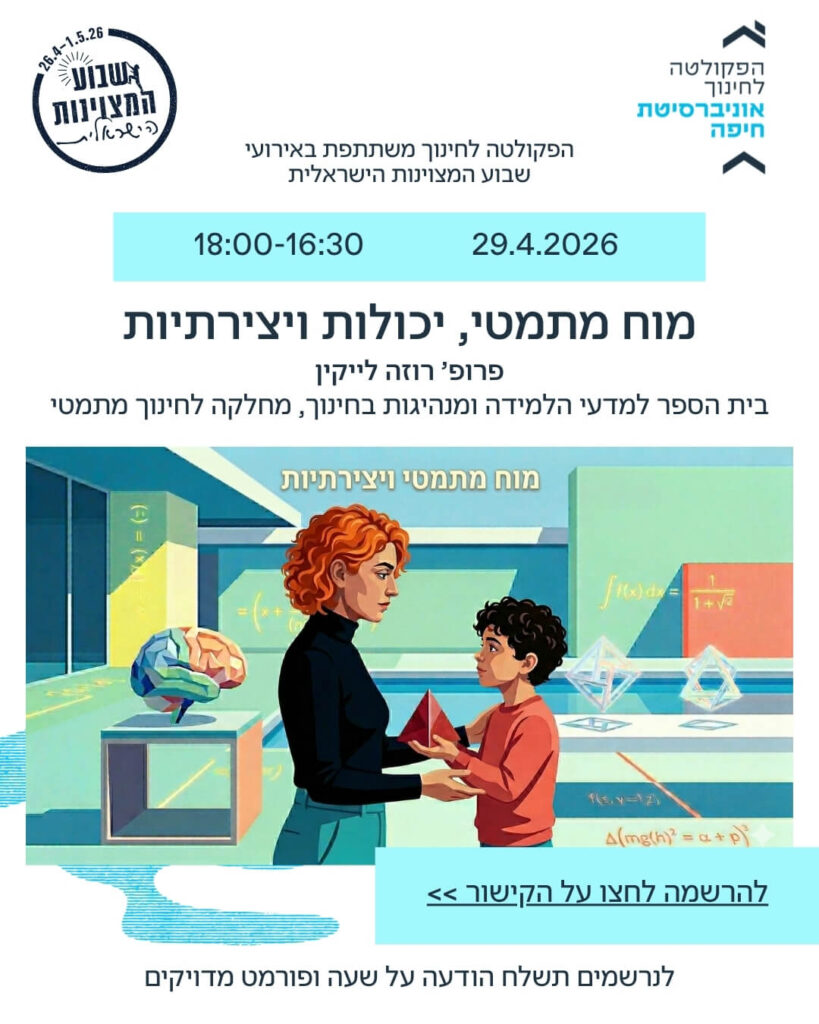 מוח מתמטי, יכולות ויצירתיות (2)