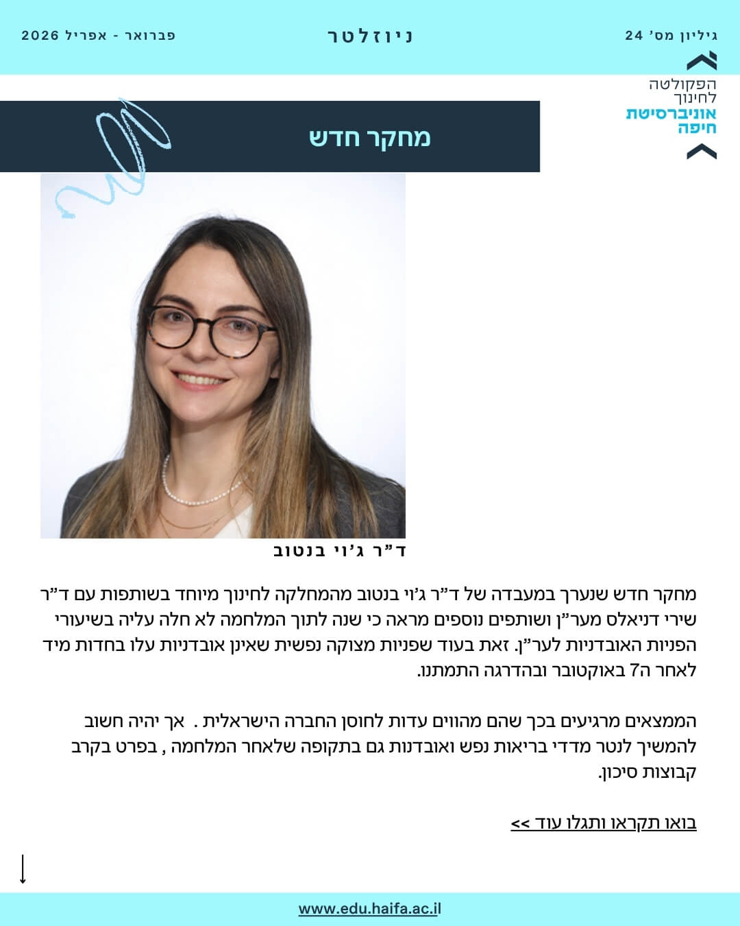 ניוזלטר פקולטה לחינוך _ פברואר - מרץ 2026