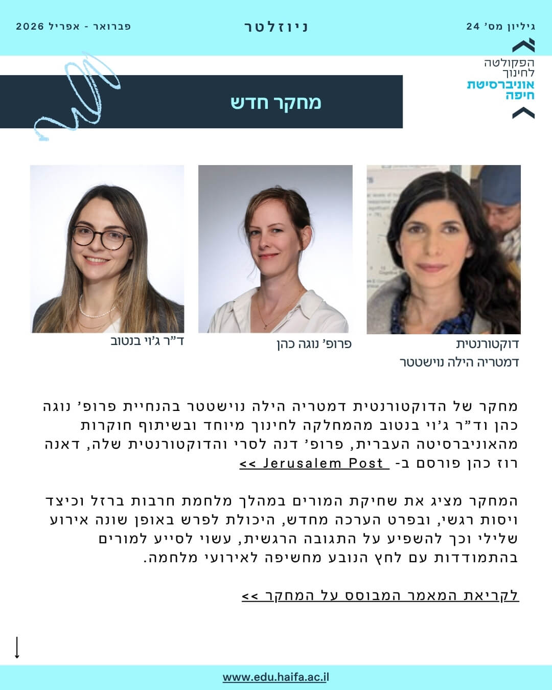 ניוזלטר פקולטה לחינוך _ פברואר - מרץ 2026