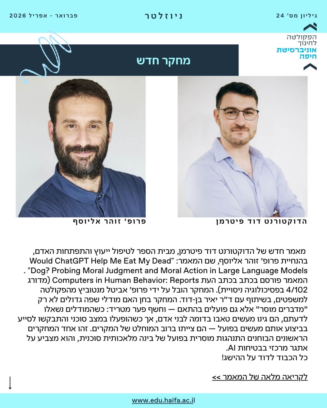 ניוזלטר פקולטה לחינוך _ פברואר - מרץ 2026